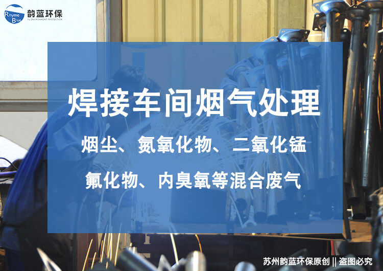 回流焊廢氣處理方案建議？有效控制回流焊廢氣污染