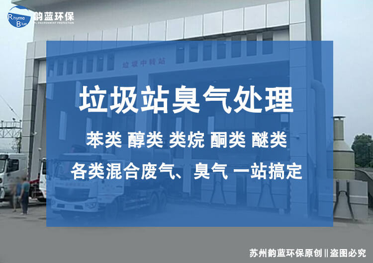 垃圾站除臭系統(tǒng)推薦，讓環(huán)境更加清新舒適