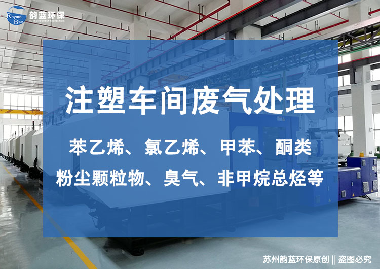 注塑廢氣的來源及成分，怎么處理比較好