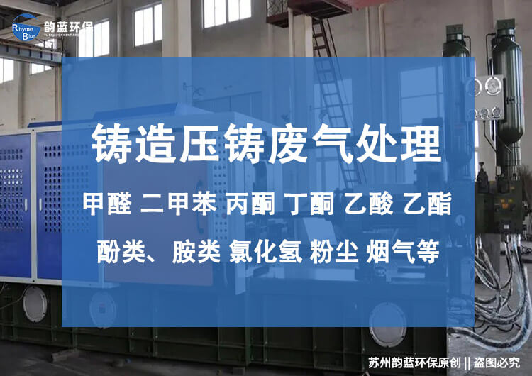 鑄造車間廢氣治理方案，5大關鍵環(huán)節(jié)