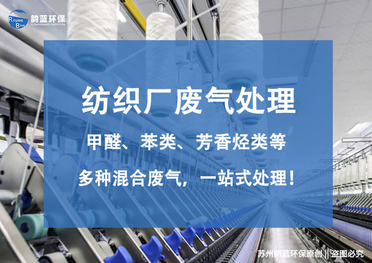 印染廠廢氣處理工藝設(shè)計