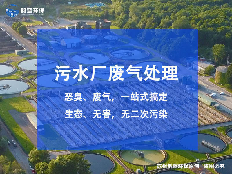 污水處理會產(chǎn)生什么氣體